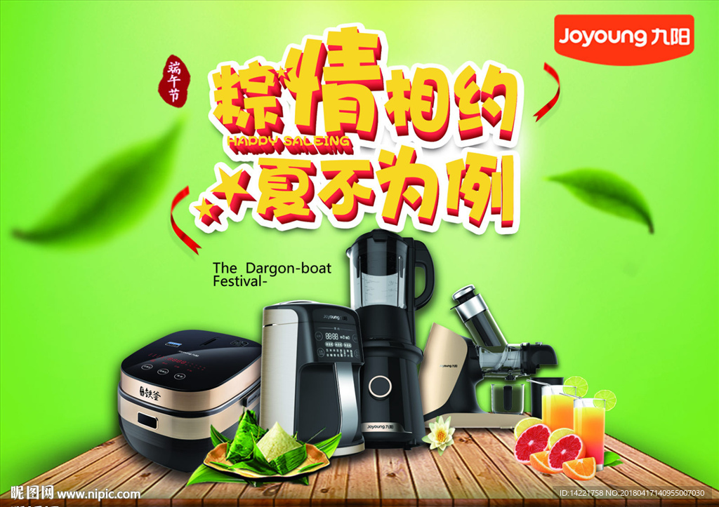 端午节  粽情相约  夏不为例