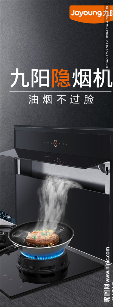 烟机 门型 展架 展板九阳标志