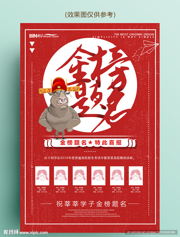 红色喜庆状元榜喜报海报