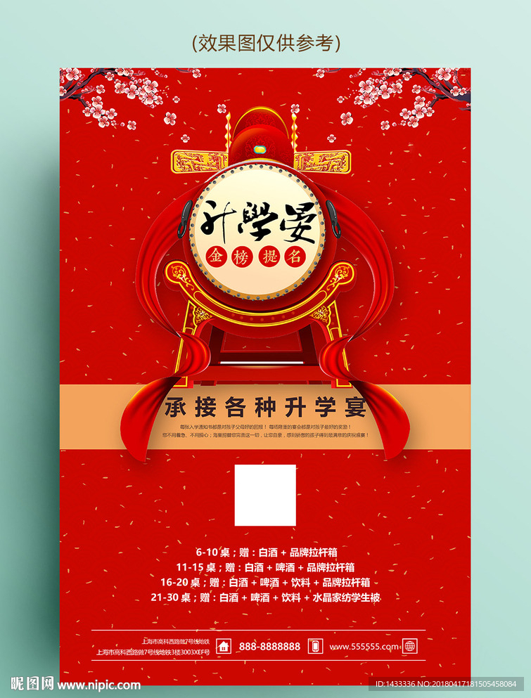 红色喜庆酒店升学宴酒宴海报