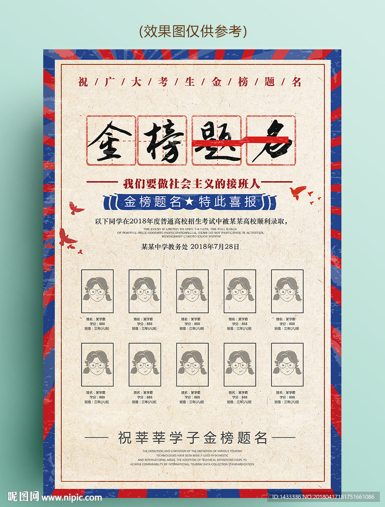 蓝色金榜题名状元榜海报