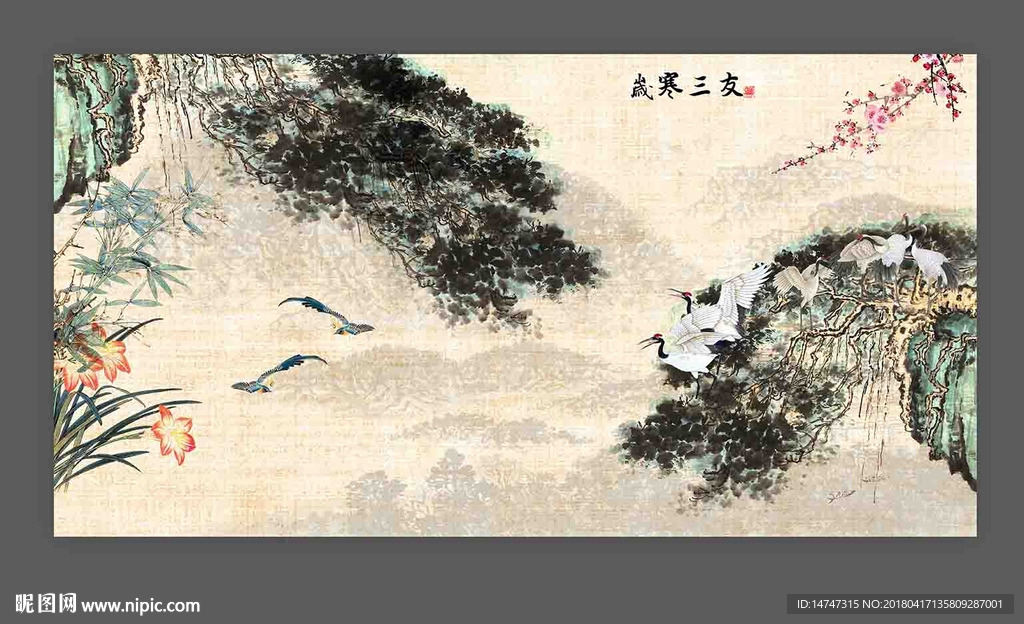 岁寒三友