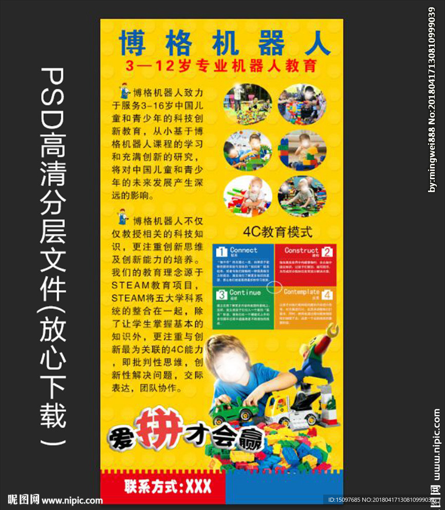 博格机器人宣传展板