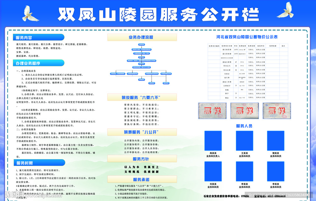 陵园服务公开栏