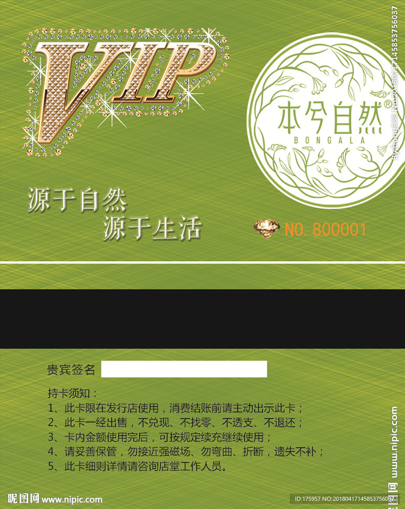 本兮自然会员卡