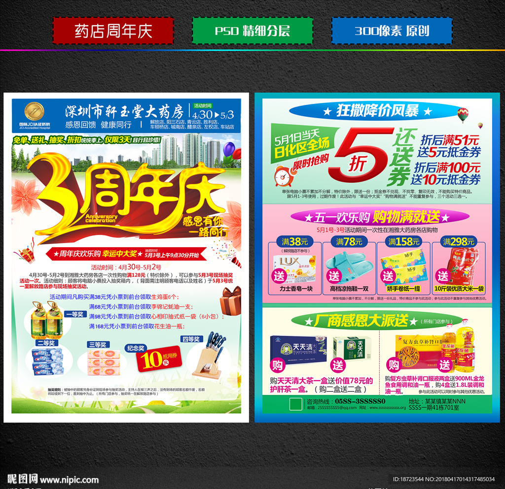 药店宣传单