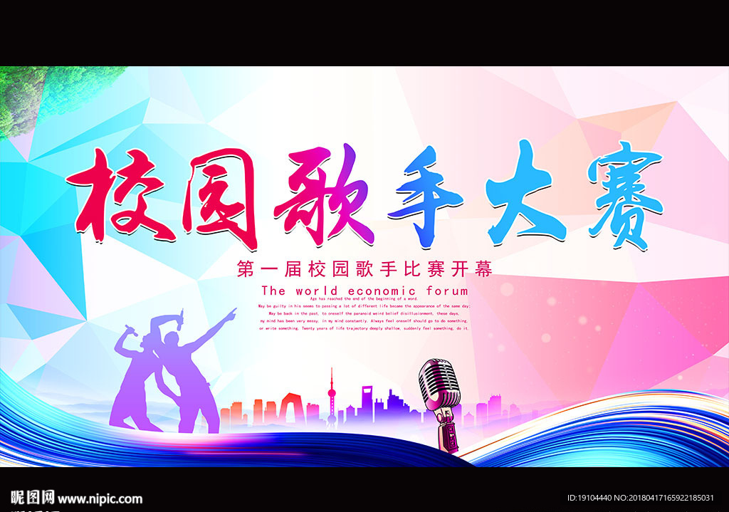 校园歌手大赛