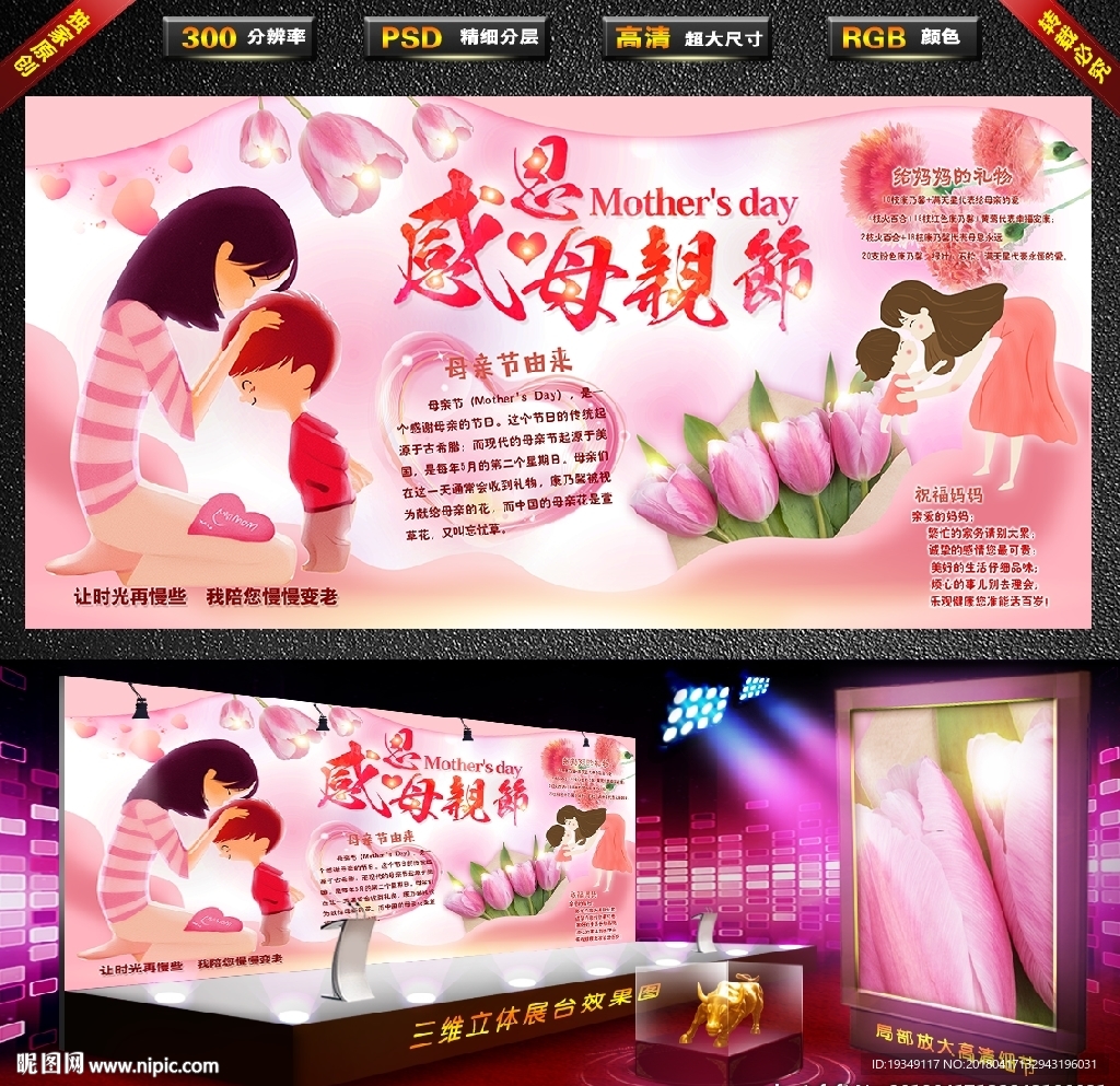 感恩母亲节