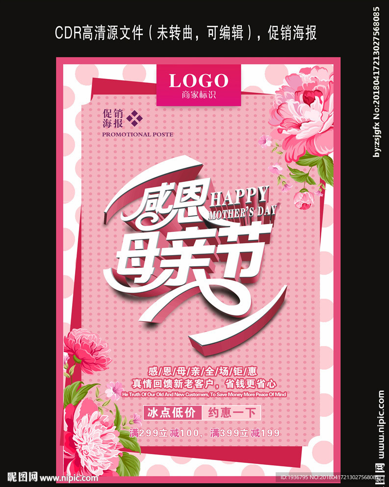 感恩母亲节海报