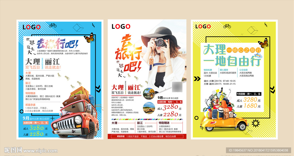 云南旅游系列产品海报