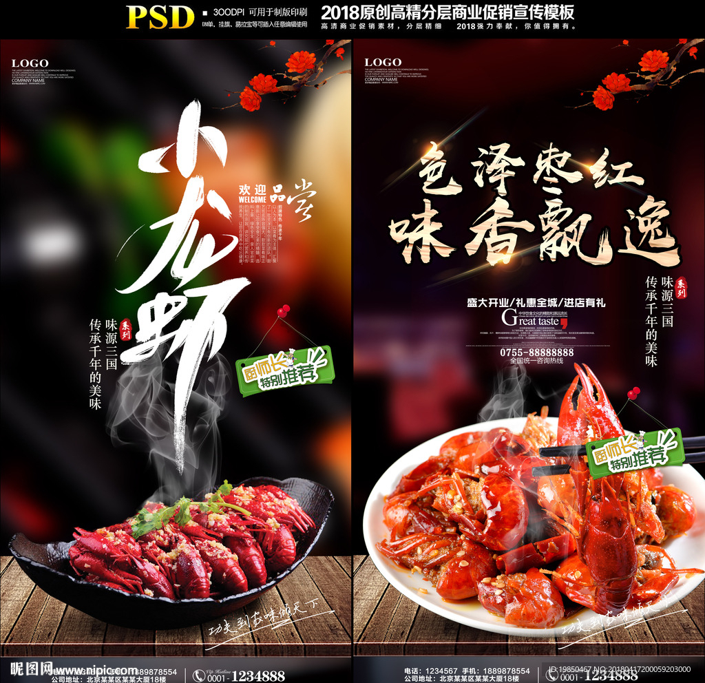 小龙虾