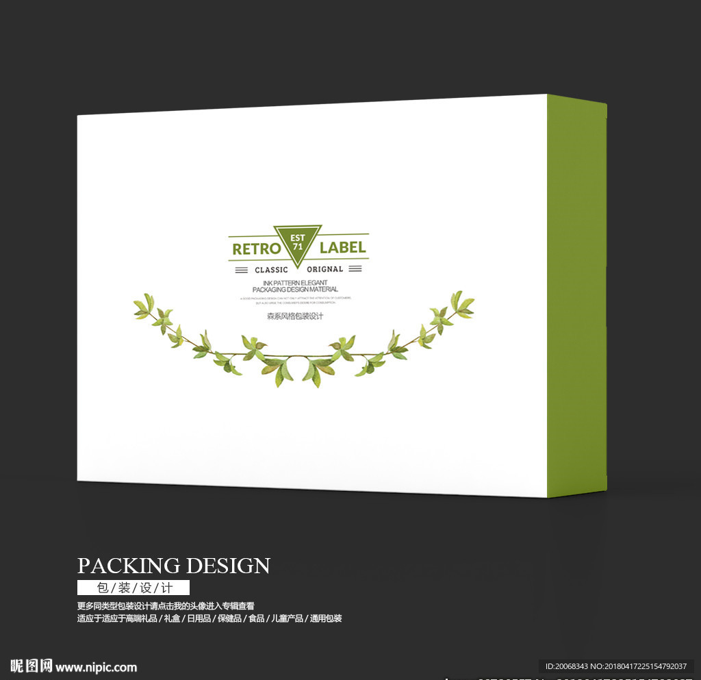 艺术小清新绿色包装盒设计