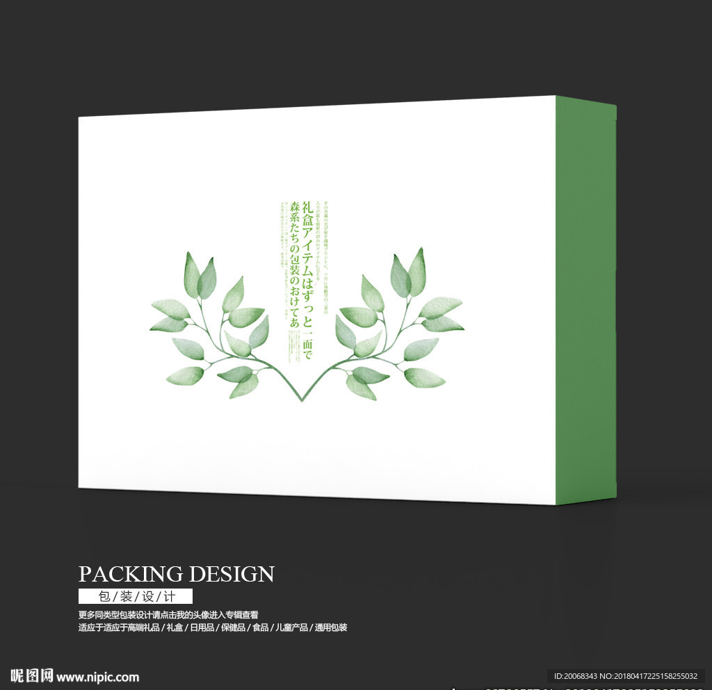 绿色小清新森系包装礼盒设计