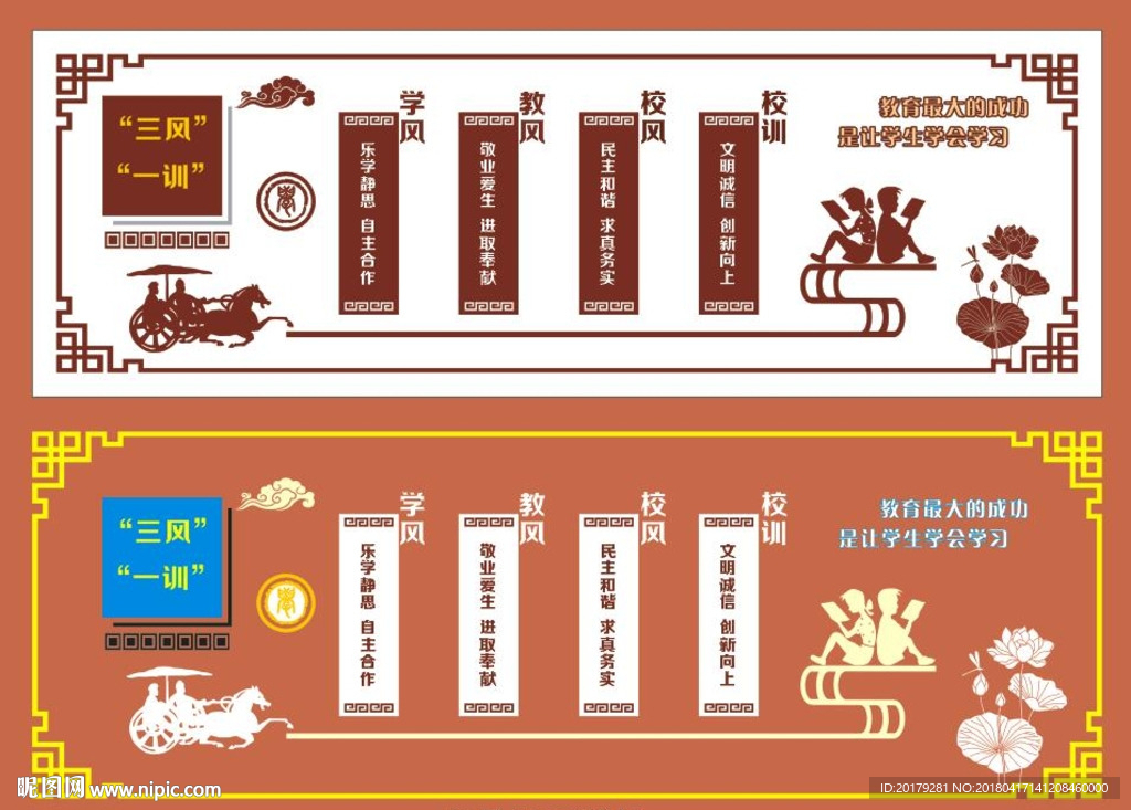 三风一训