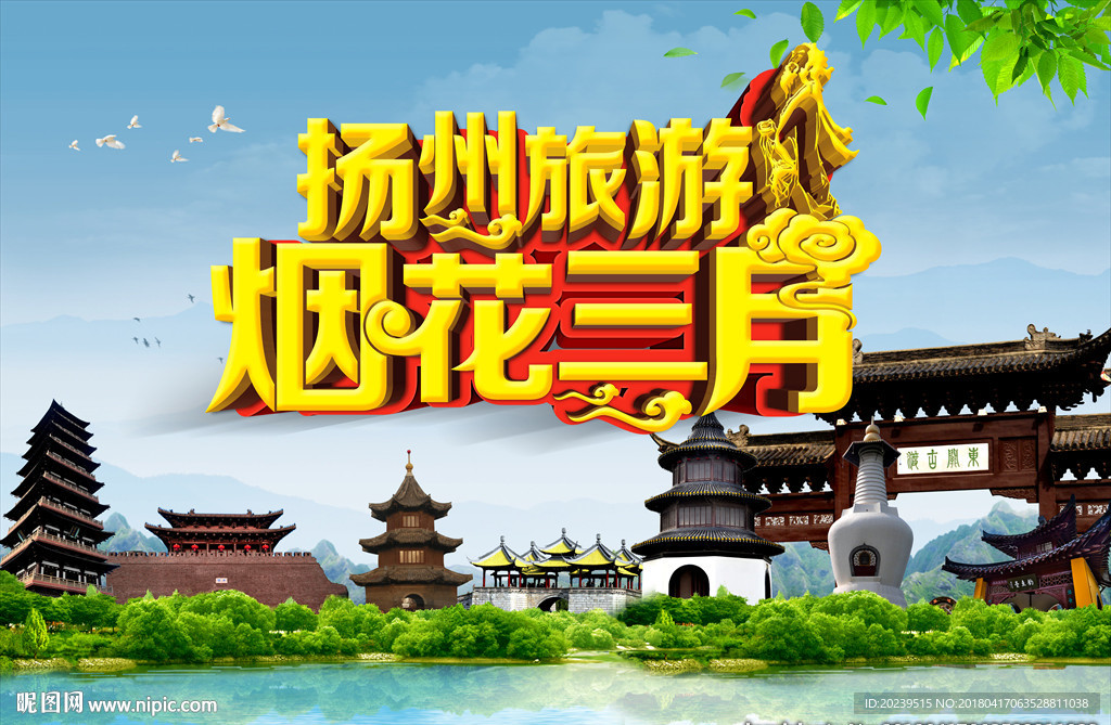 烟花三月