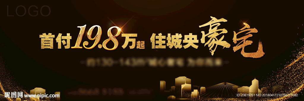 房地产豪宅户外广告
