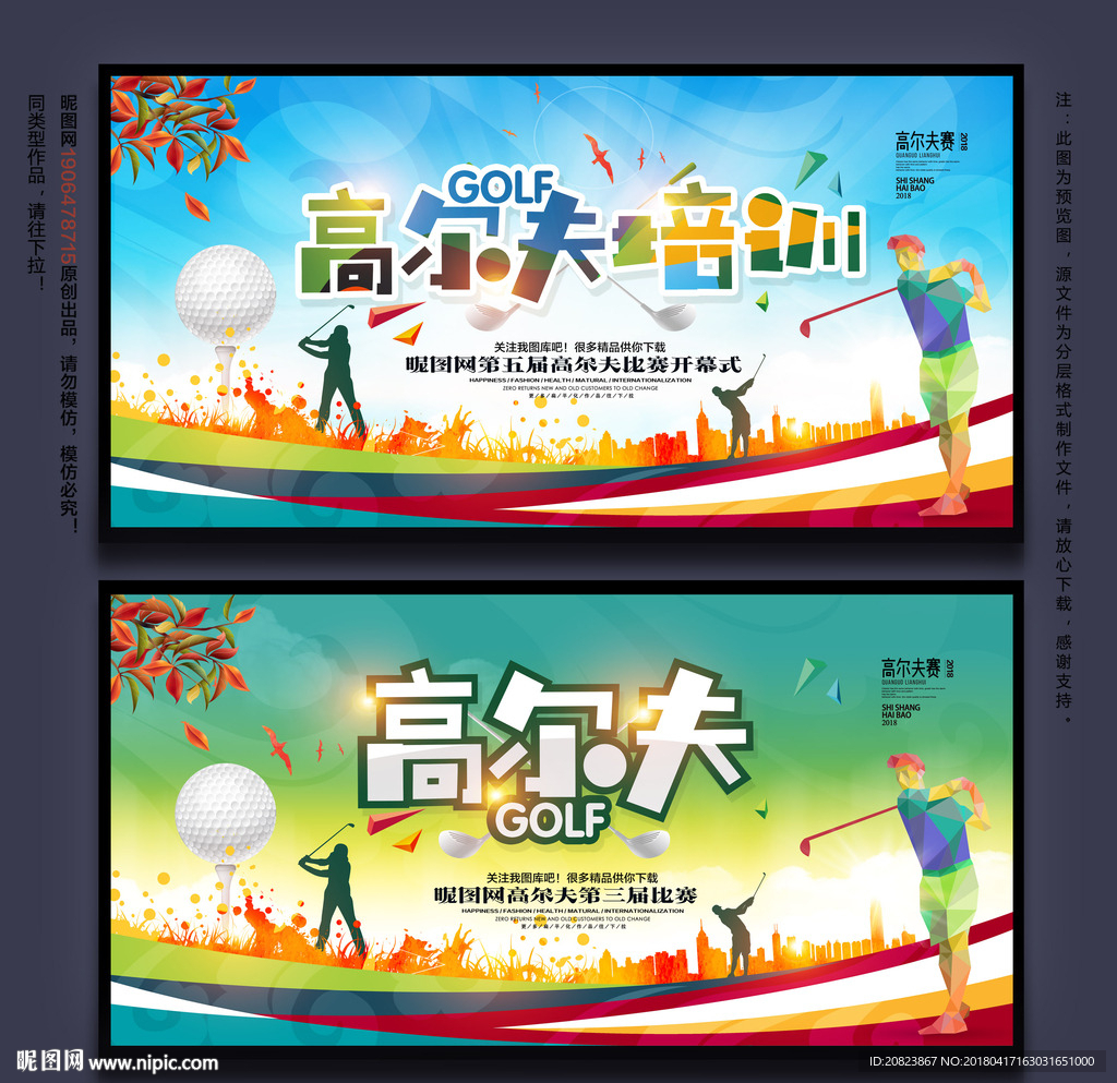 高尔夫