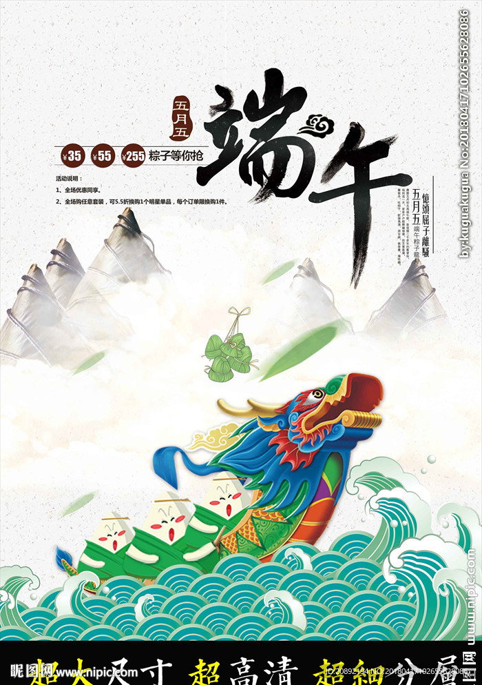 端午节