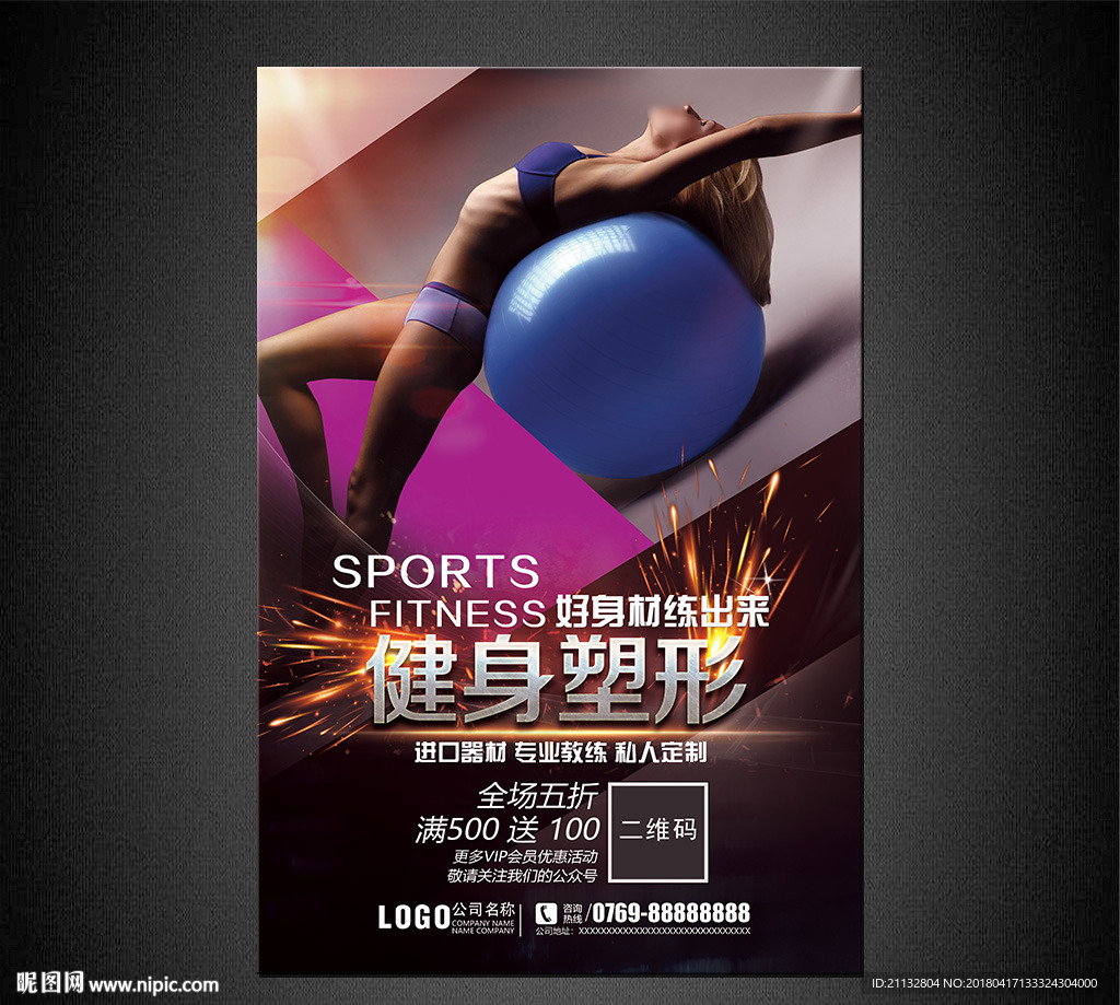 健身海报