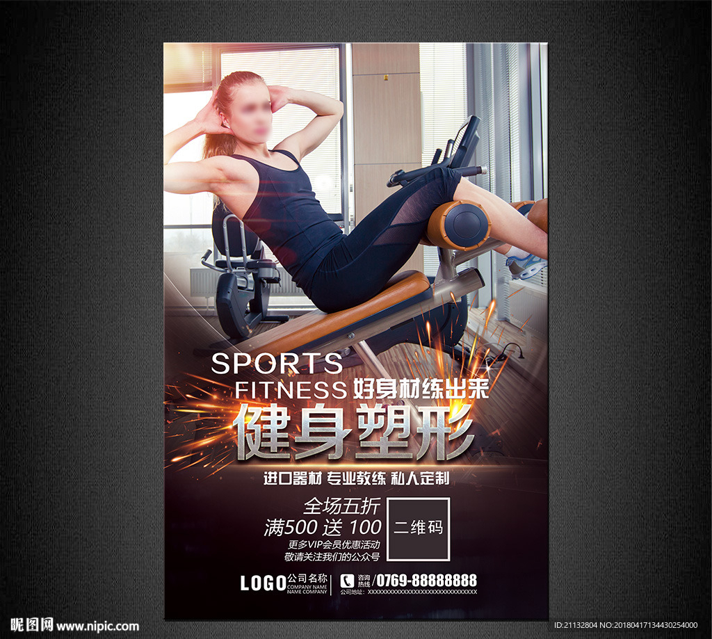 健身海报