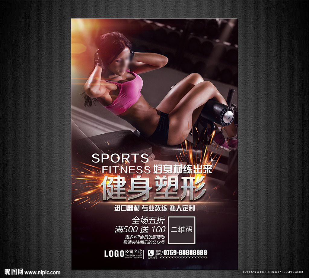 健身海报