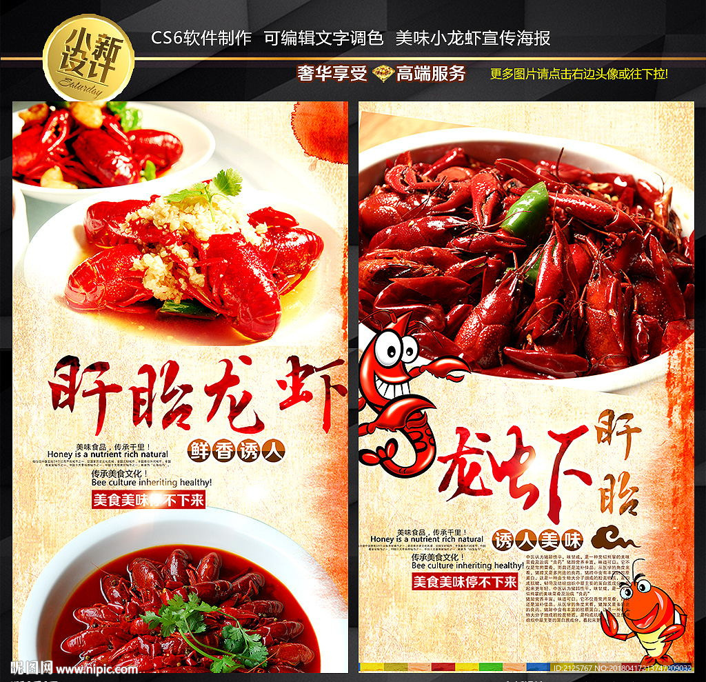 小龙虾海报