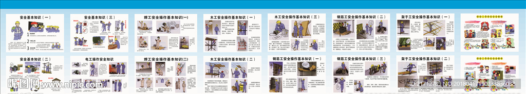 施工安全知识