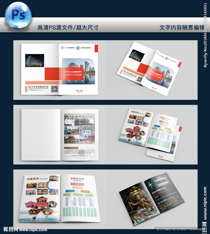 企业画册图片