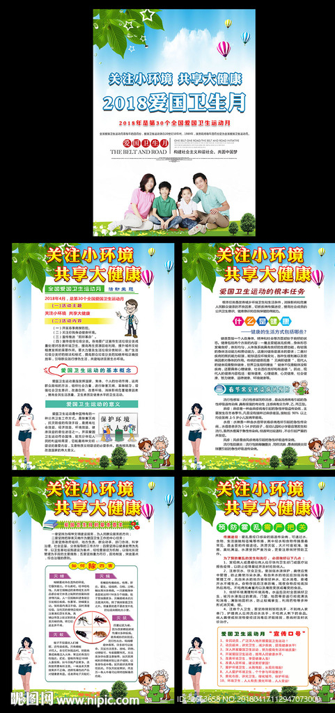 爱国卫生月展板