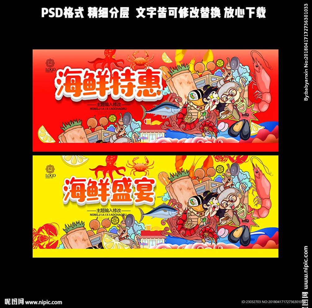 海鲜特惠