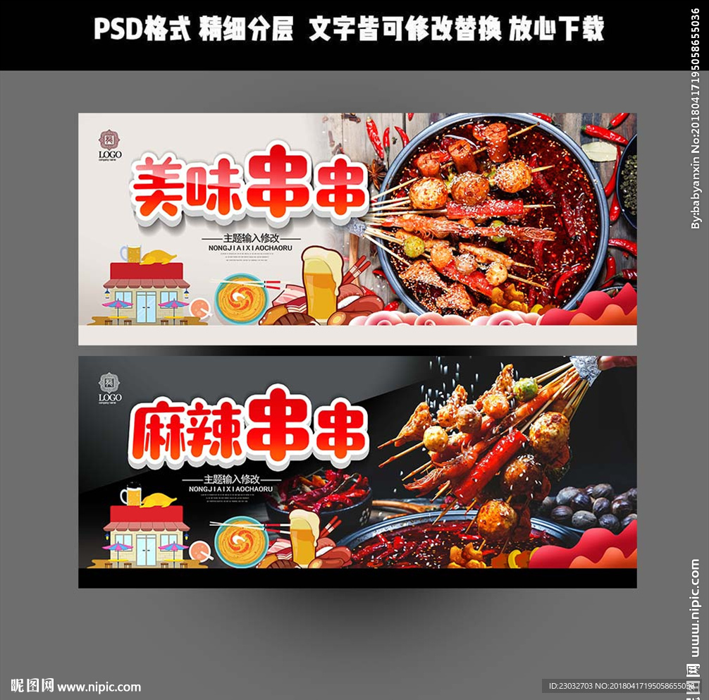 串串