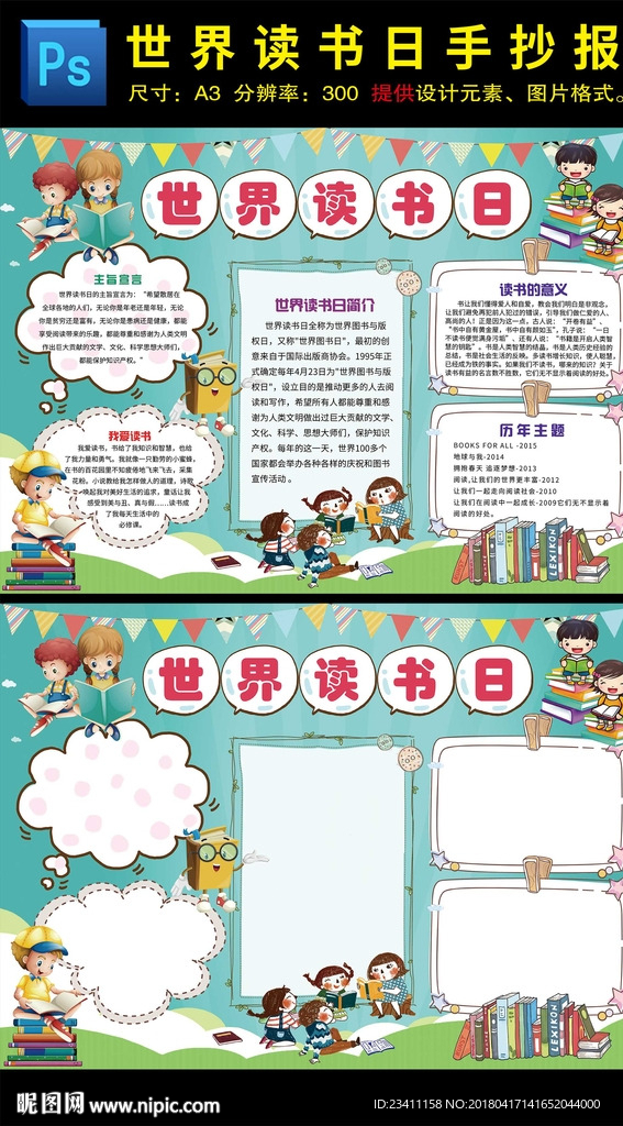 世界读书日小报