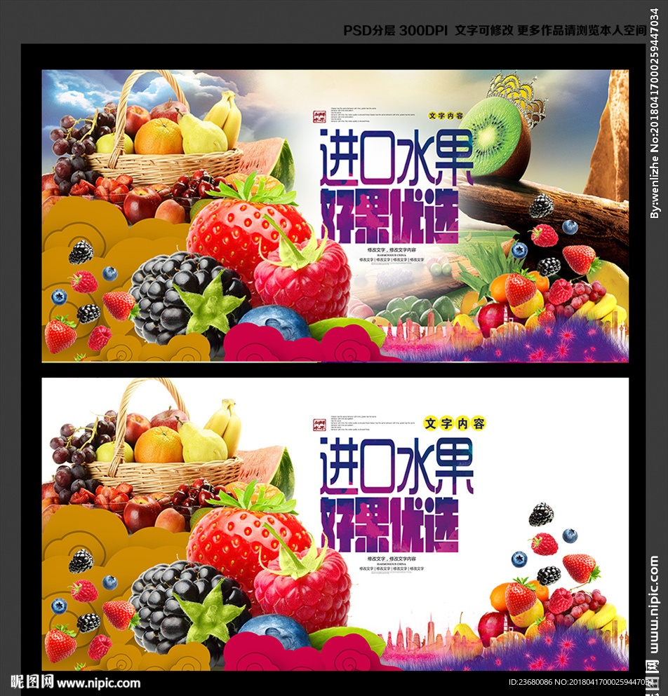 水果海报