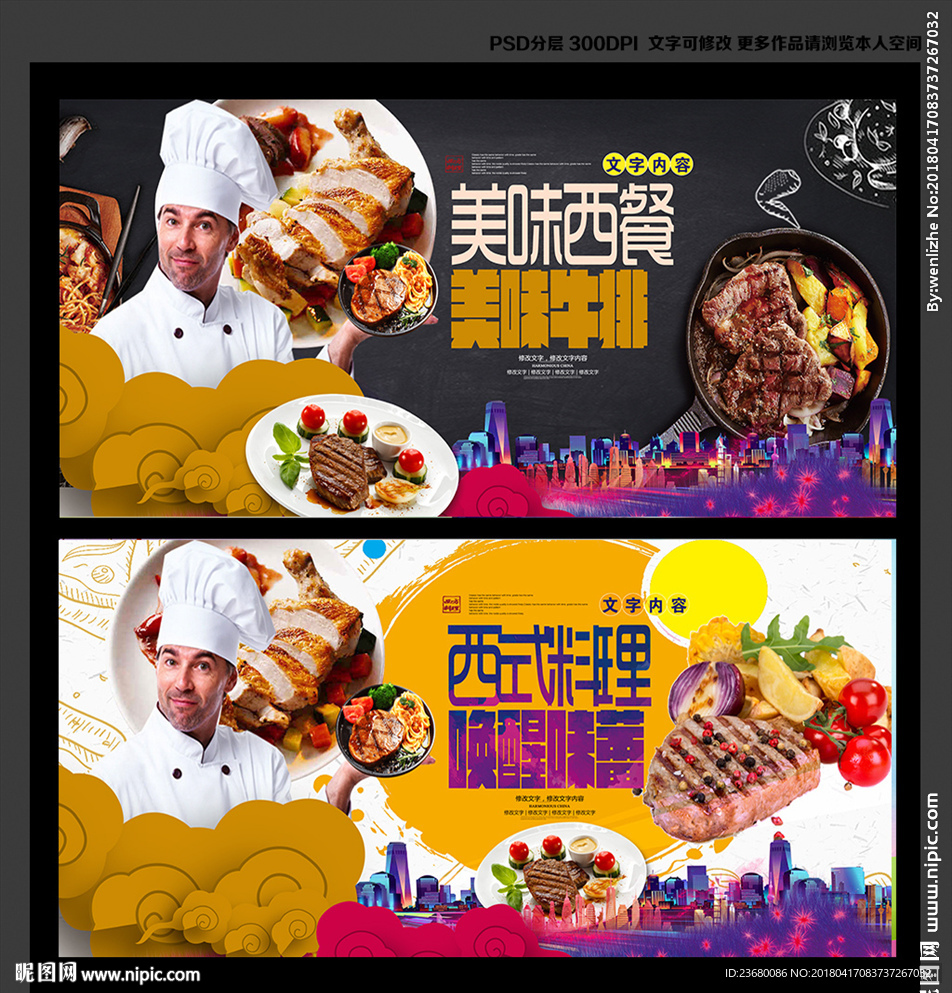 西餐海报