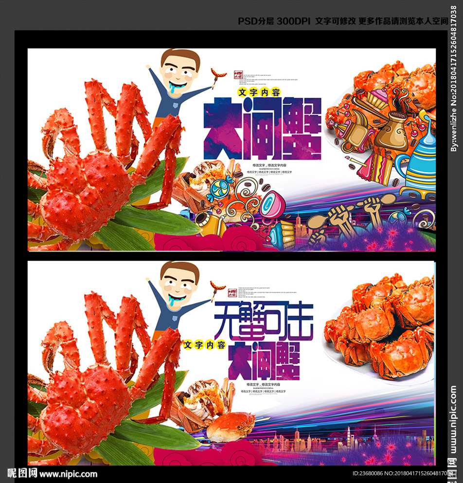 大闸蟹海报