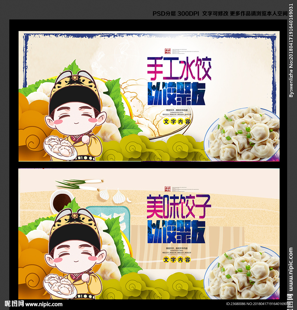 饺子海报