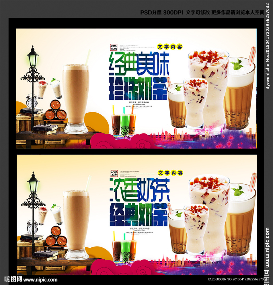 奶茶海报