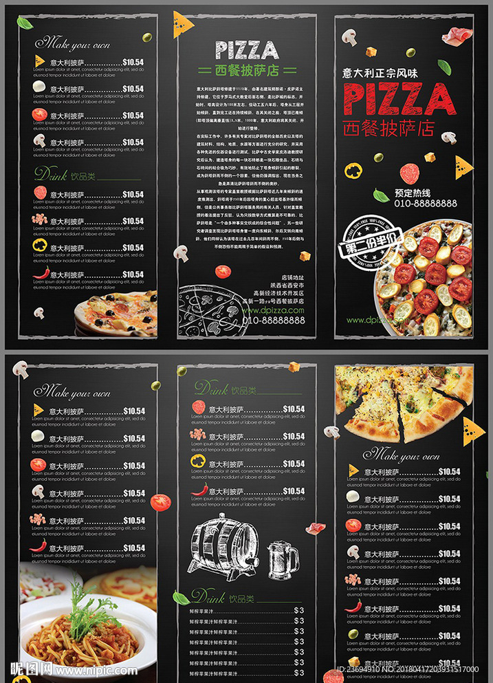 披萨三折页菜单