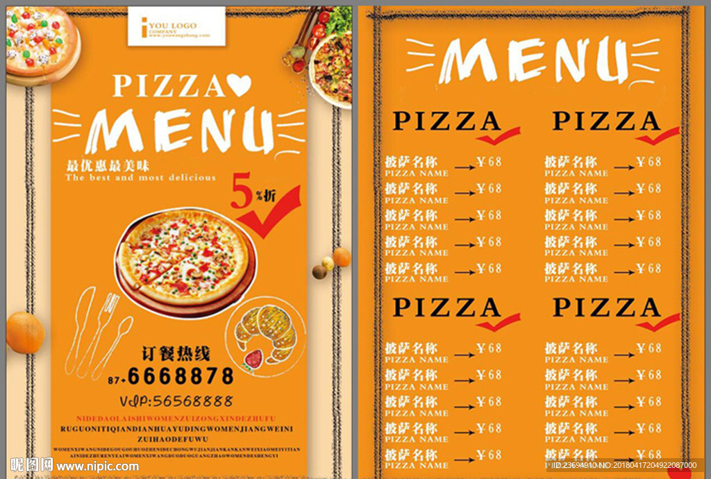 披萨菜单模板