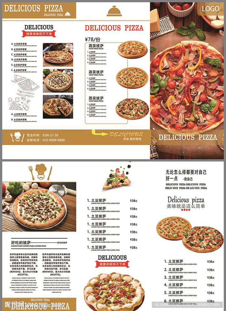披萨店三折页菜单