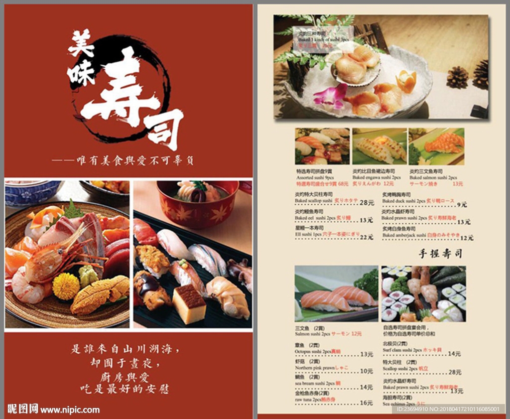 寿司菜单模板