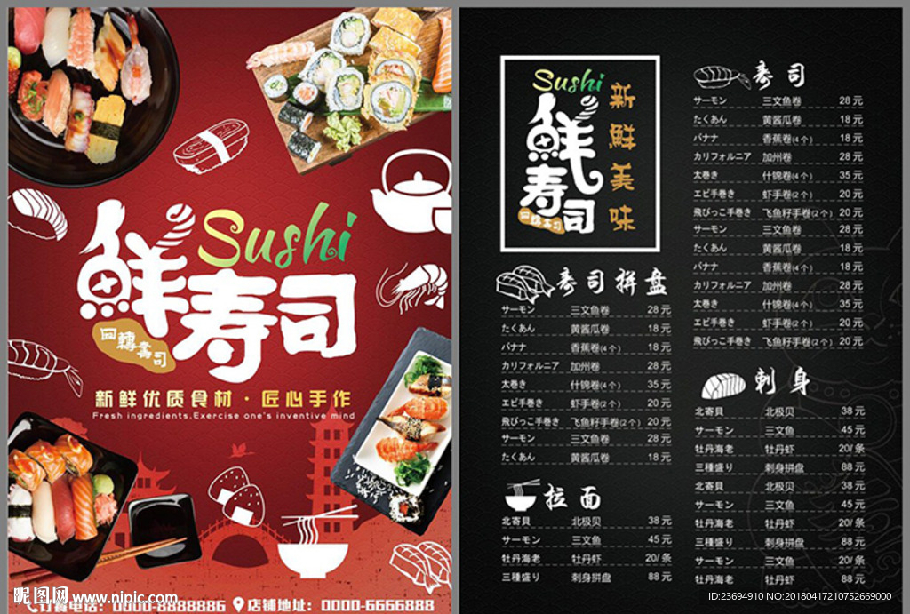 寿司店菜单模板