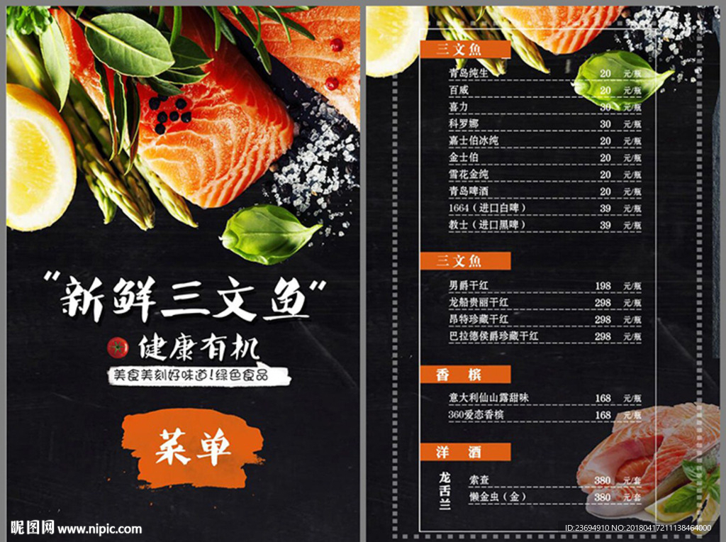 三文鱼菜单模板