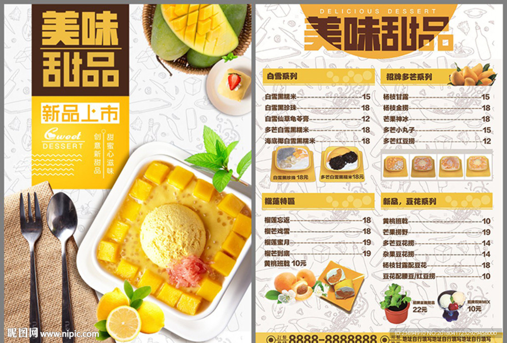 甜品菜单模板