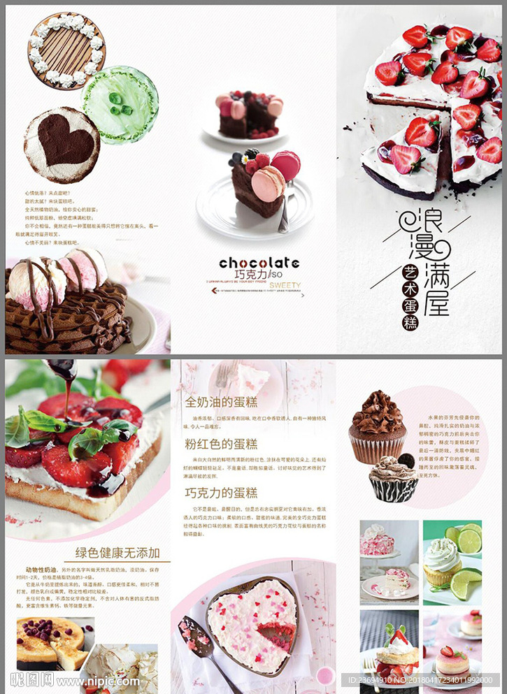 蛋糕三折页菜单