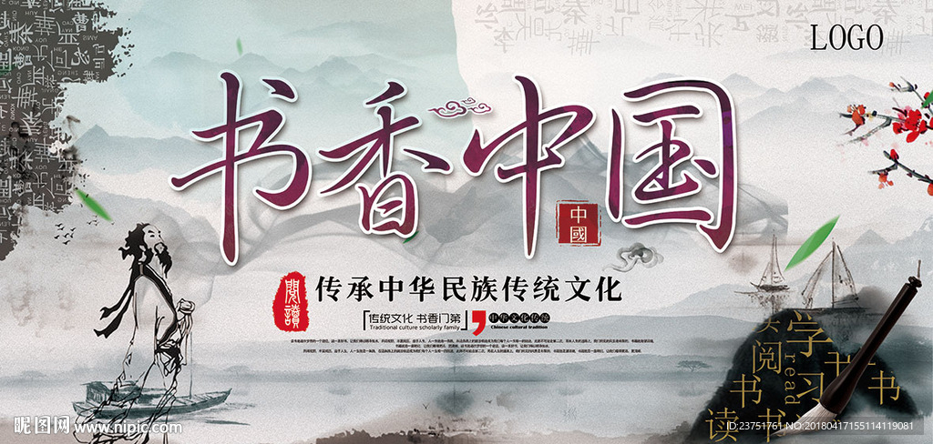 书香中国