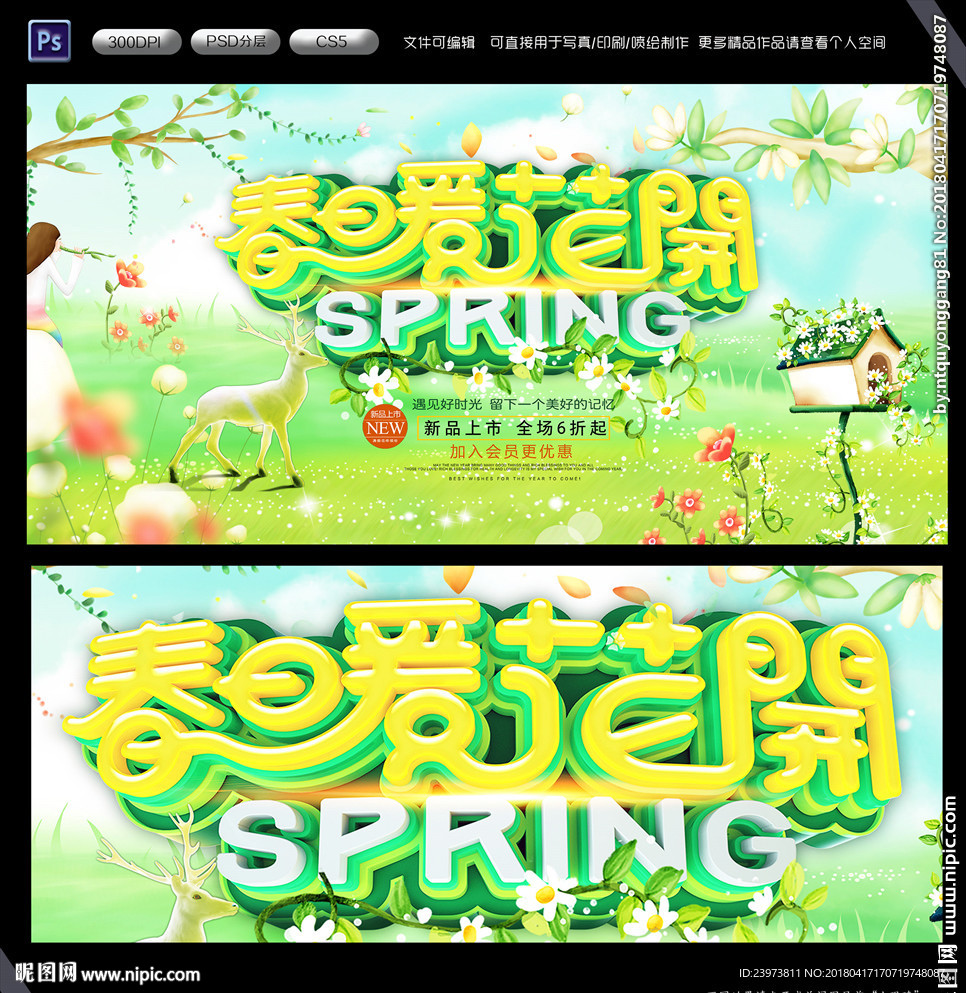 春暖花开广告