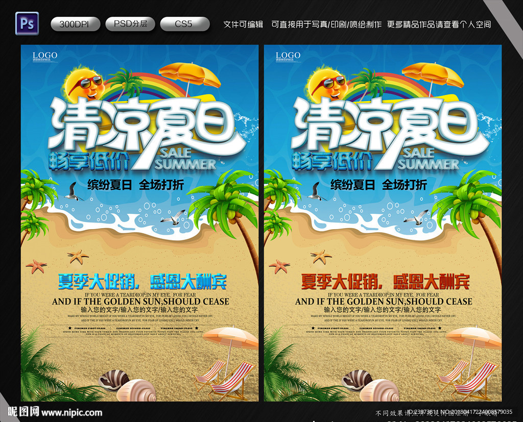 清凉夏日