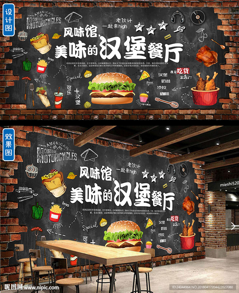 汉堡背景墙