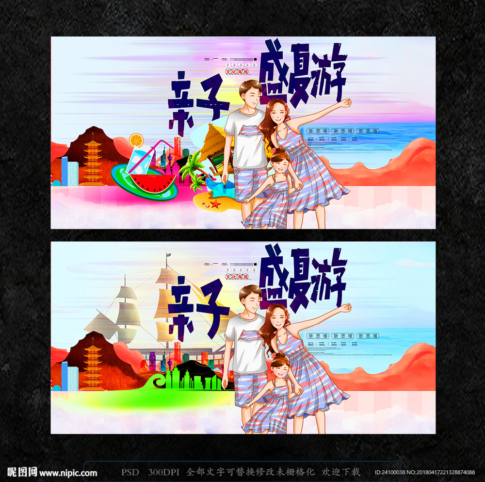 亲子游